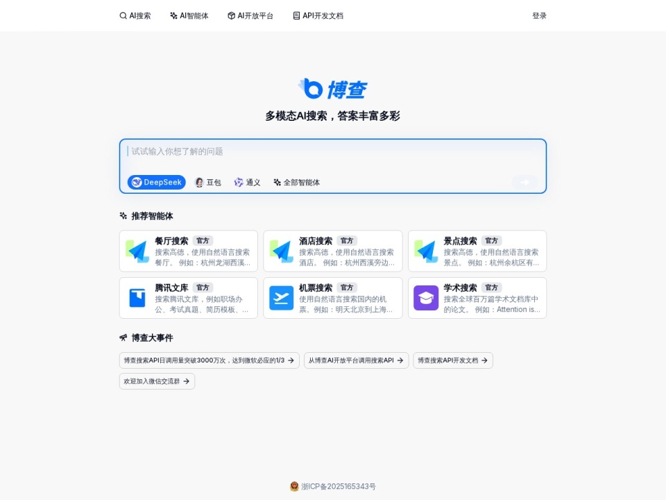 博查ai搜索 preview