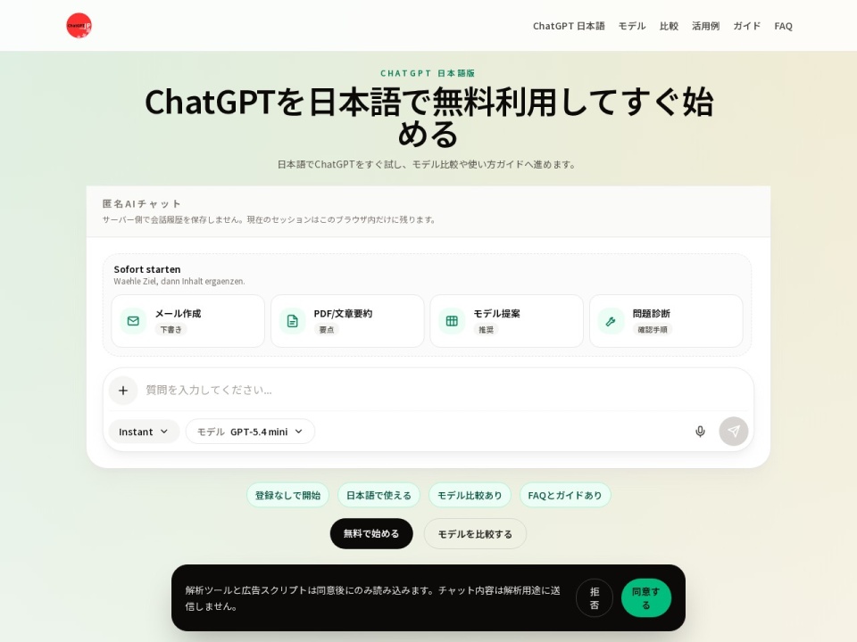 Chatgptjapan preview
